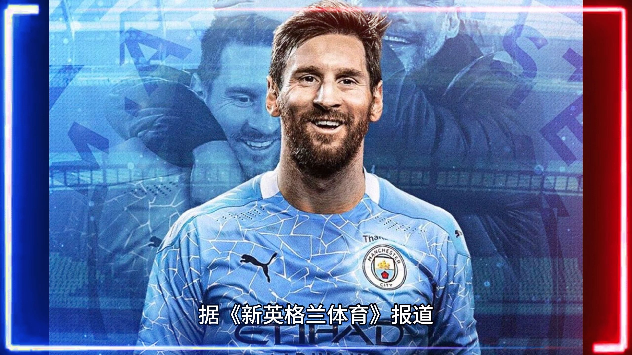 瓜迪奥拉率领曼城晋级半决赛，梅西独中四元